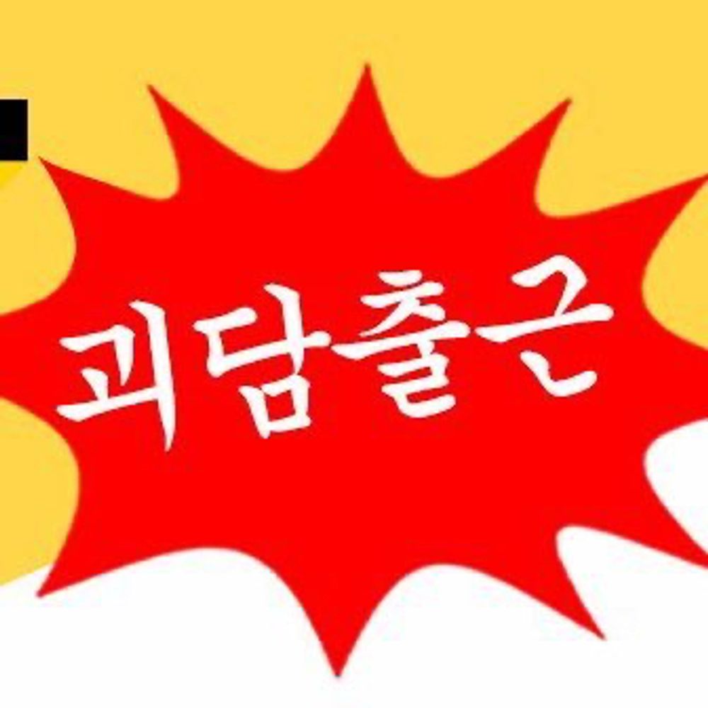 꺅