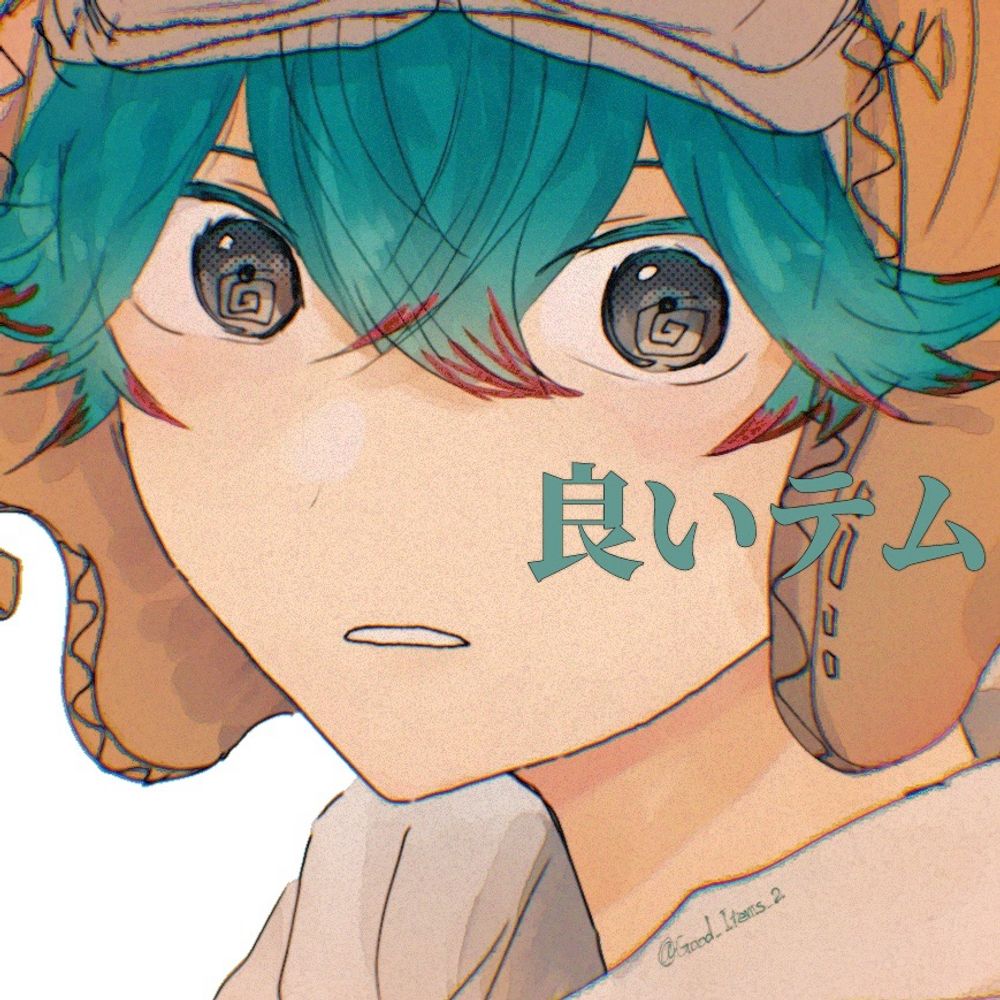 Etem/良いテム
