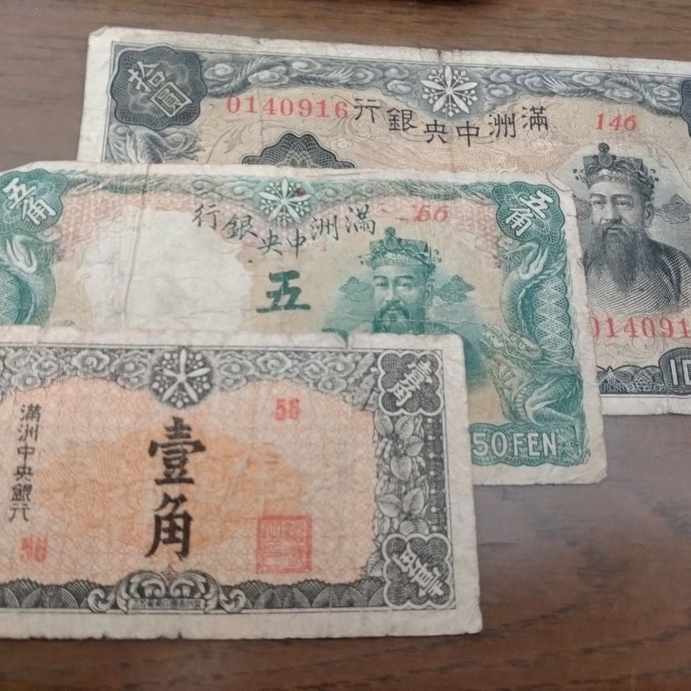 満州中央銀行