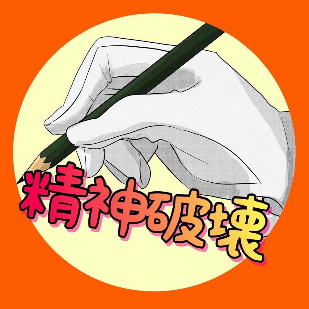 よいこの精神破壊体験ツアー