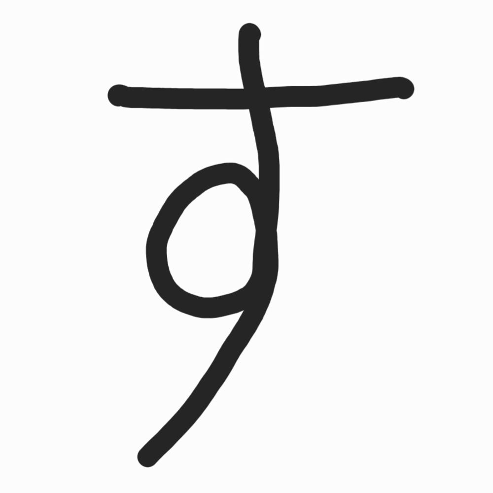 鈴