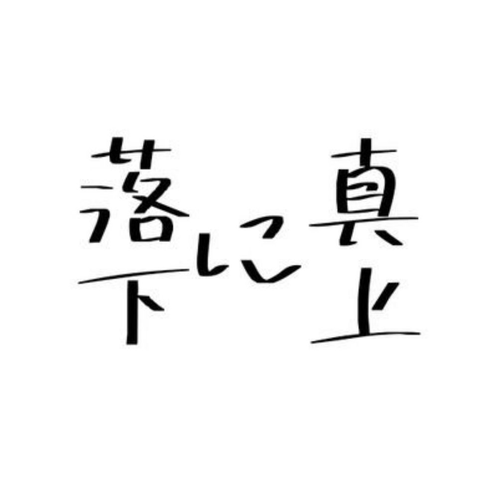 左に右折