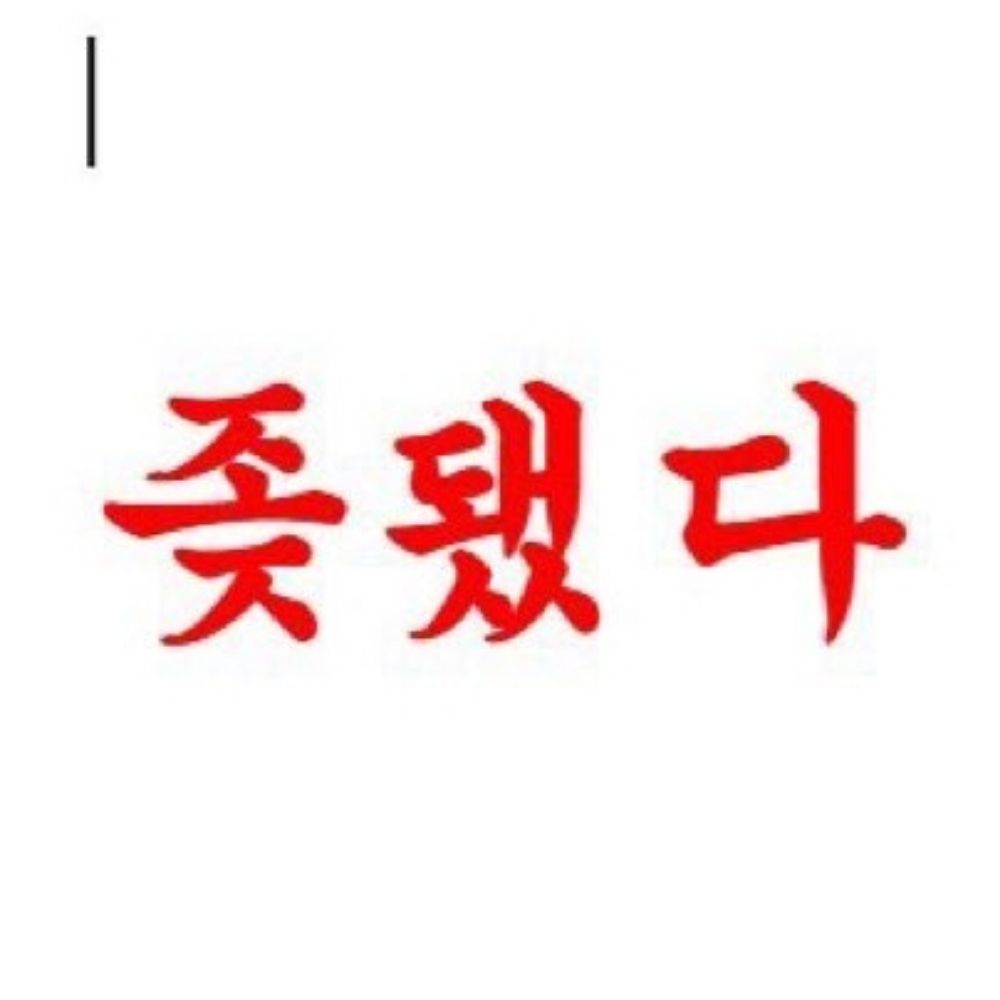 백녹의맛