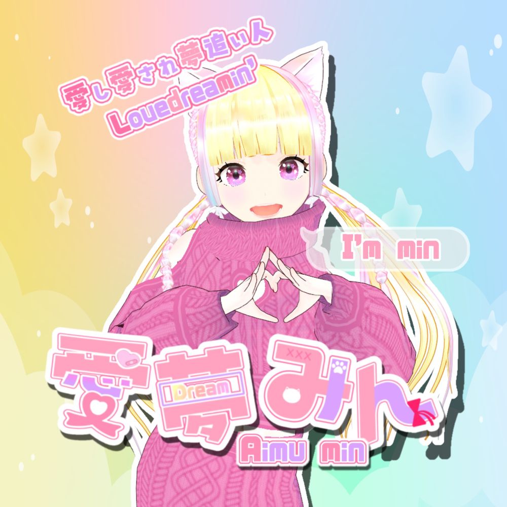 愛夢みん/minch.🌈🏡Vtuber