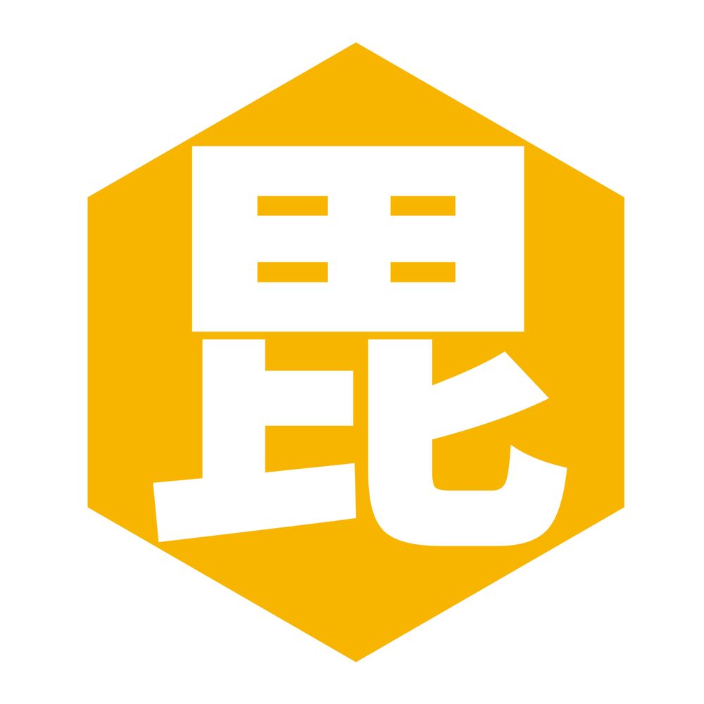 志毘