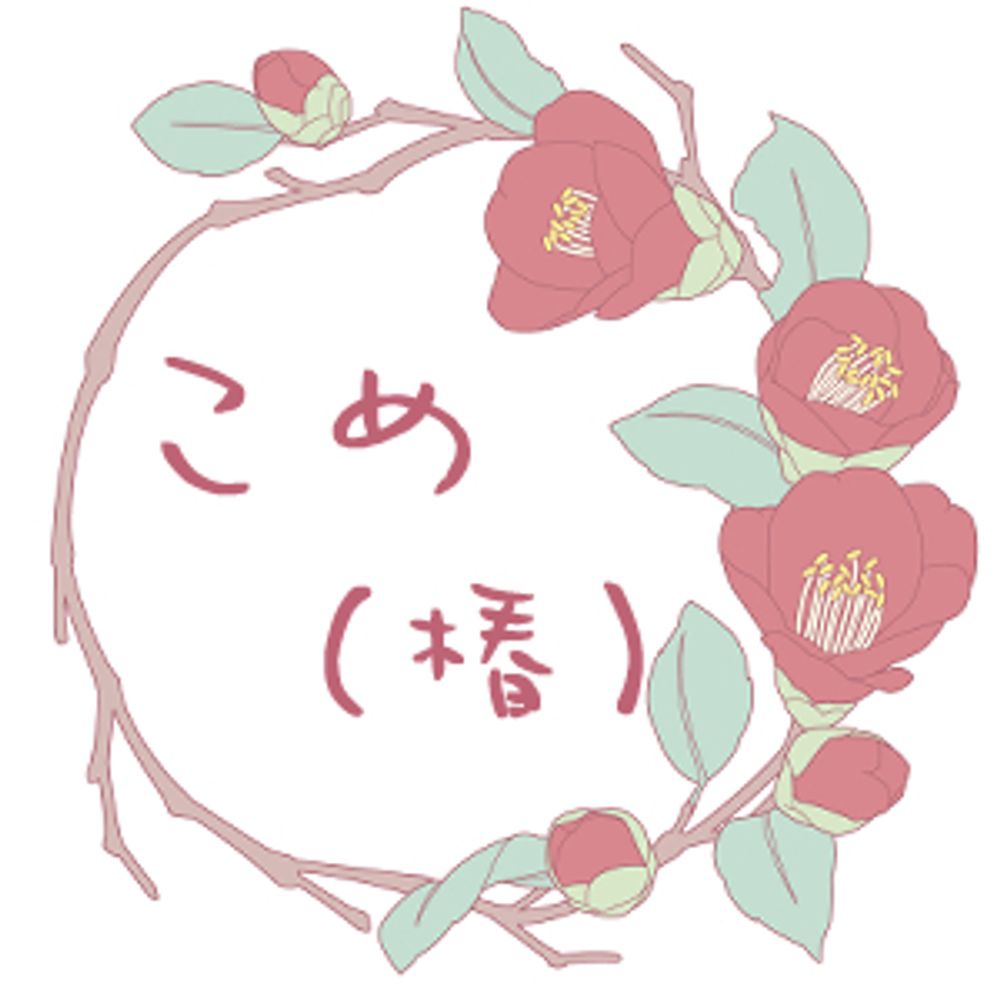 こめ（椿）