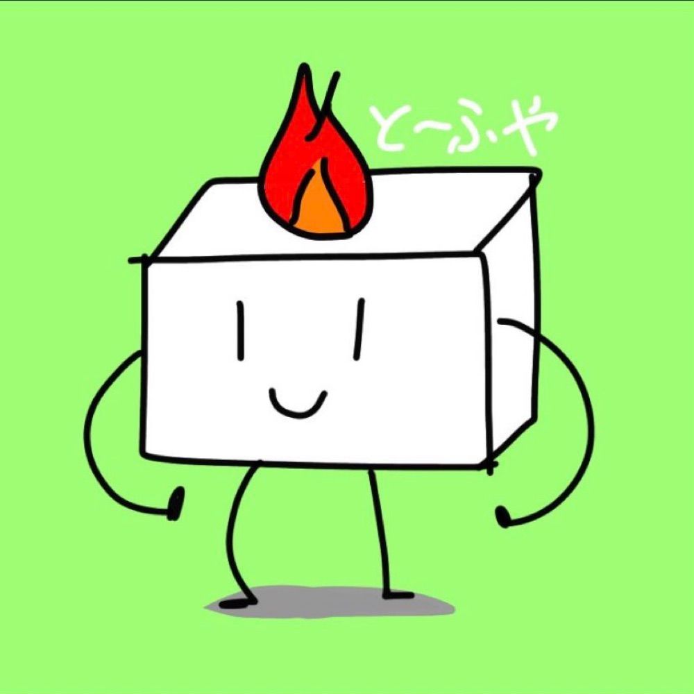 と〜ふや