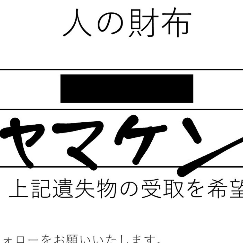 ヤマケン