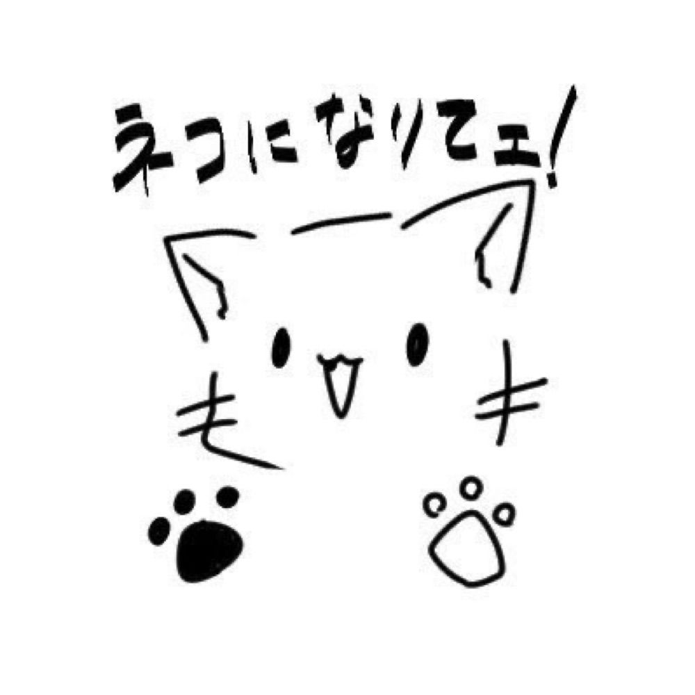 ねこねむる。