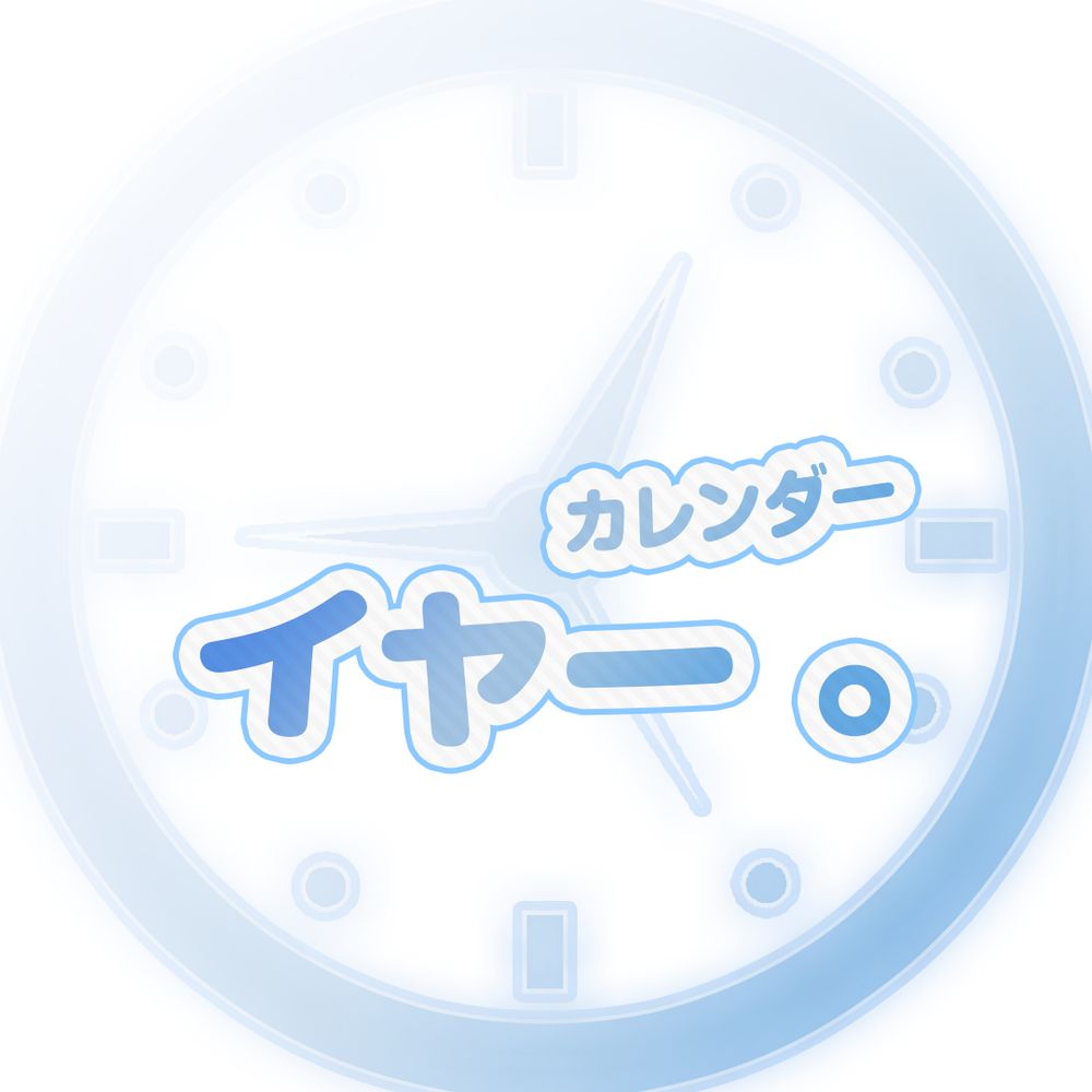 ー　calendar Year。