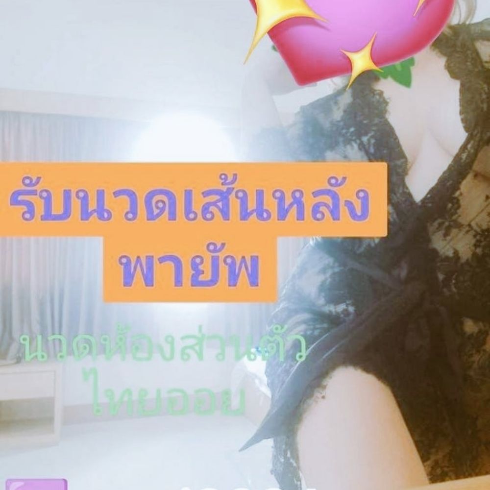 หมอเจนรับนวดเชียงใหม่