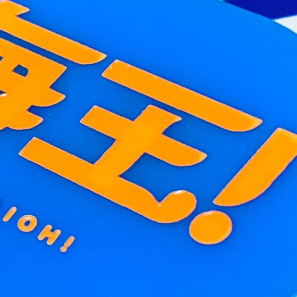 土器
