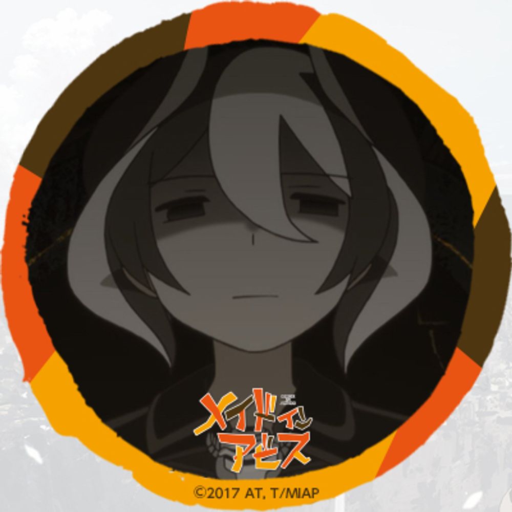 るな