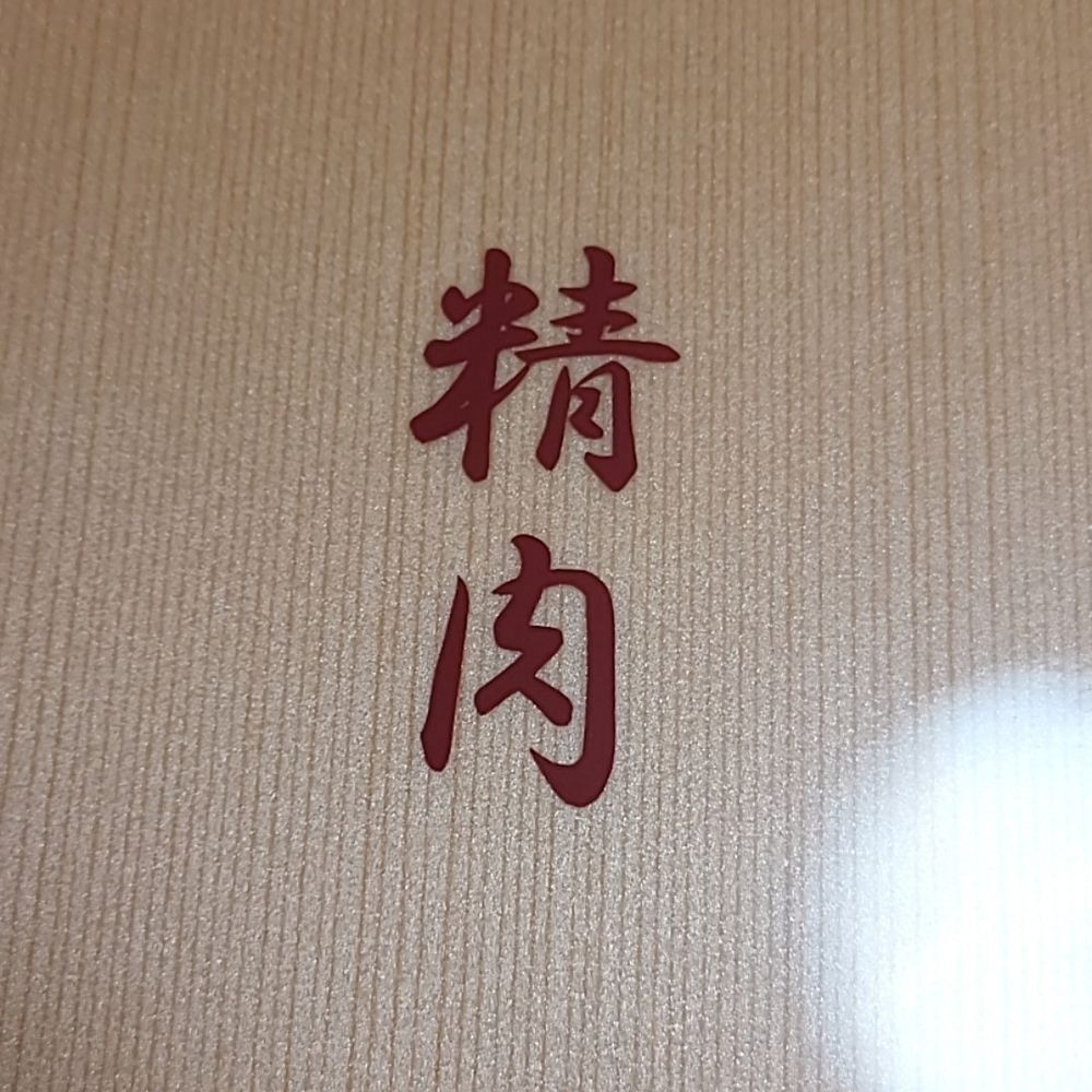 しぃな