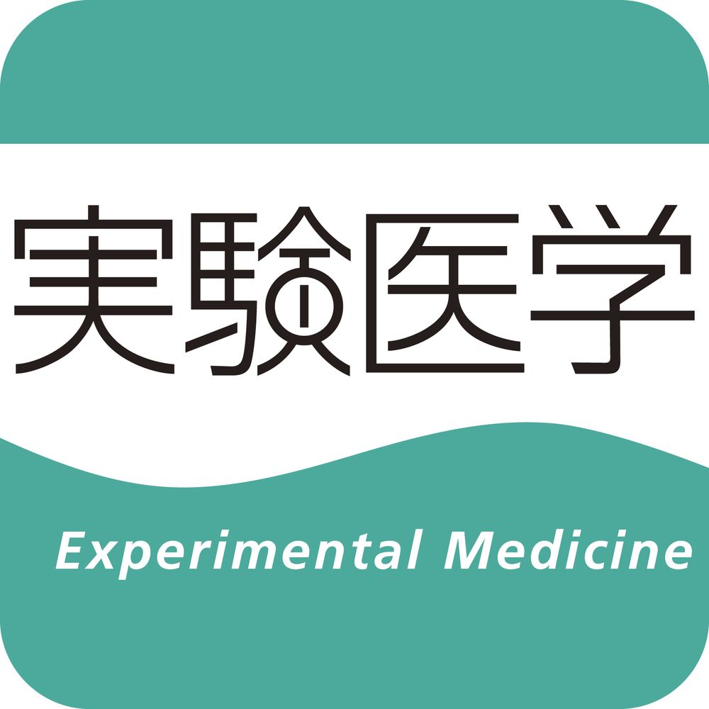 羊土社 実験医学