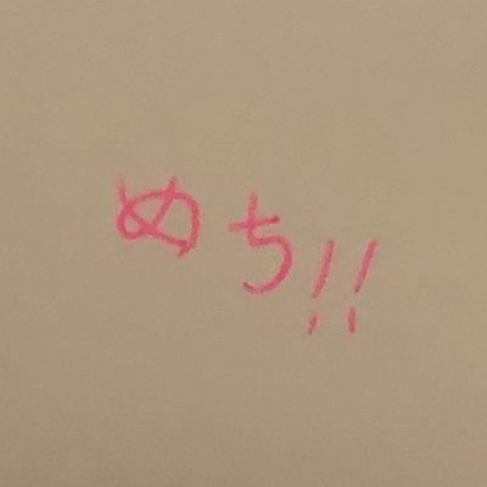 めち