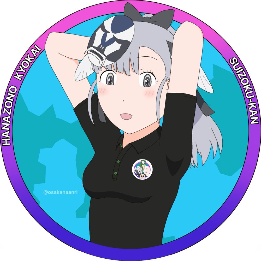 おさかなあんり