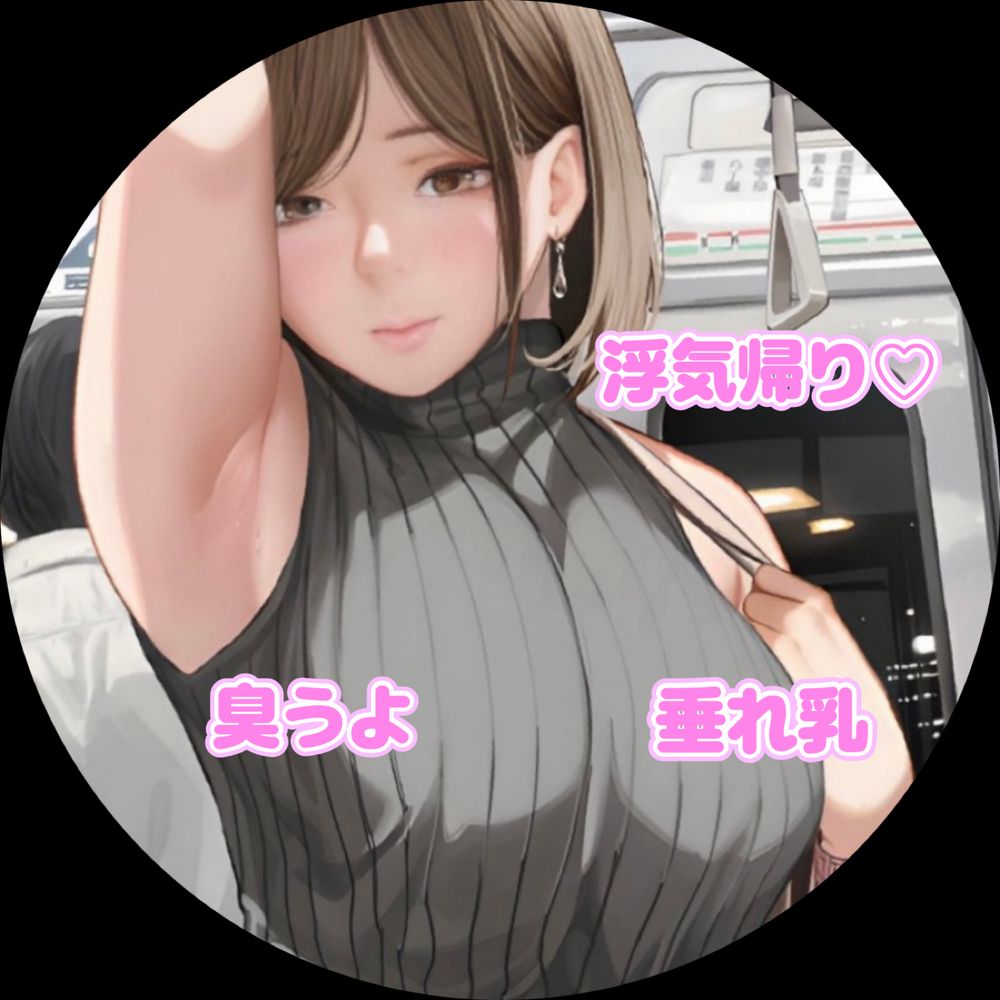 草井 満子のヤリマン性行為日記📖🔞