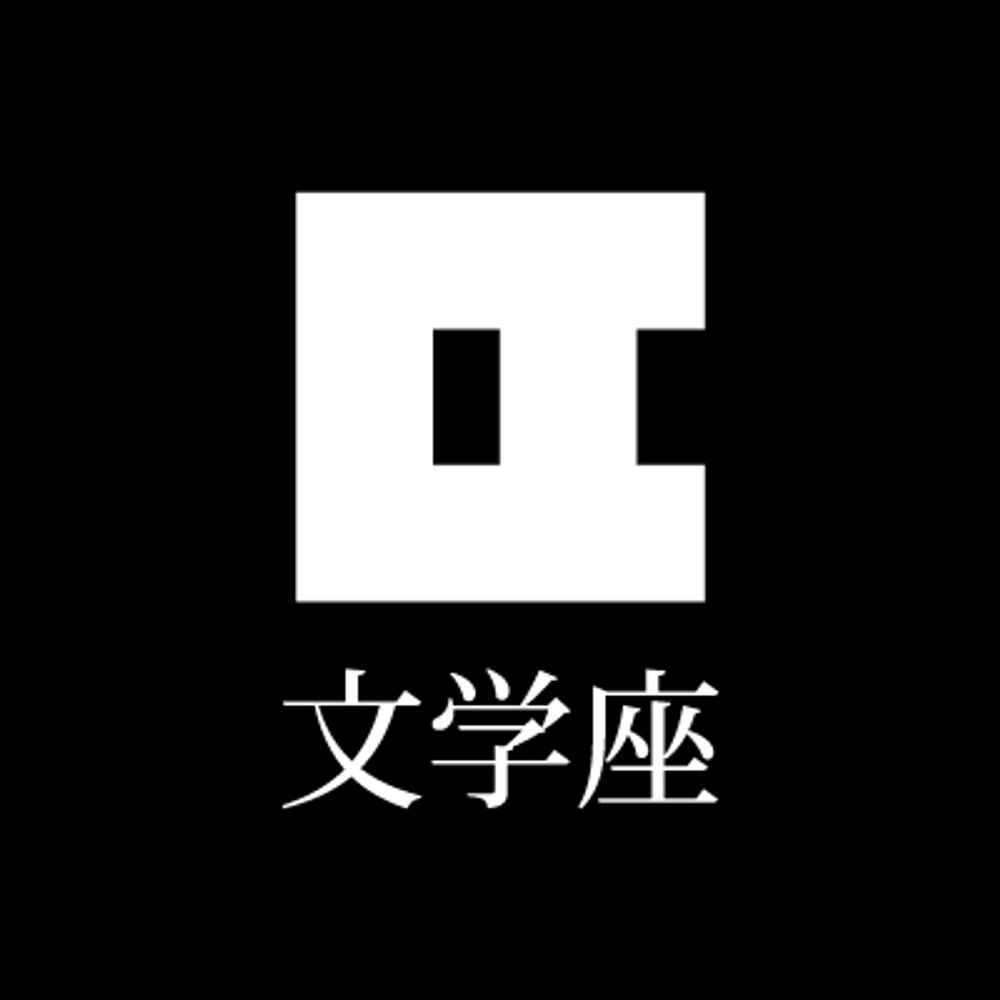 文学座附属演劇研究所