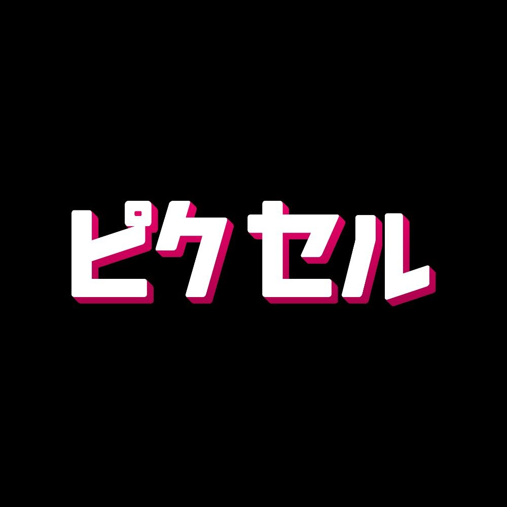 Pixel