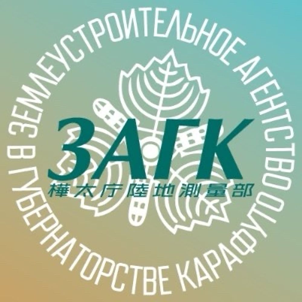 露水設計局 ОКБ имени М. Лушуя @樺太庁陸地測量部