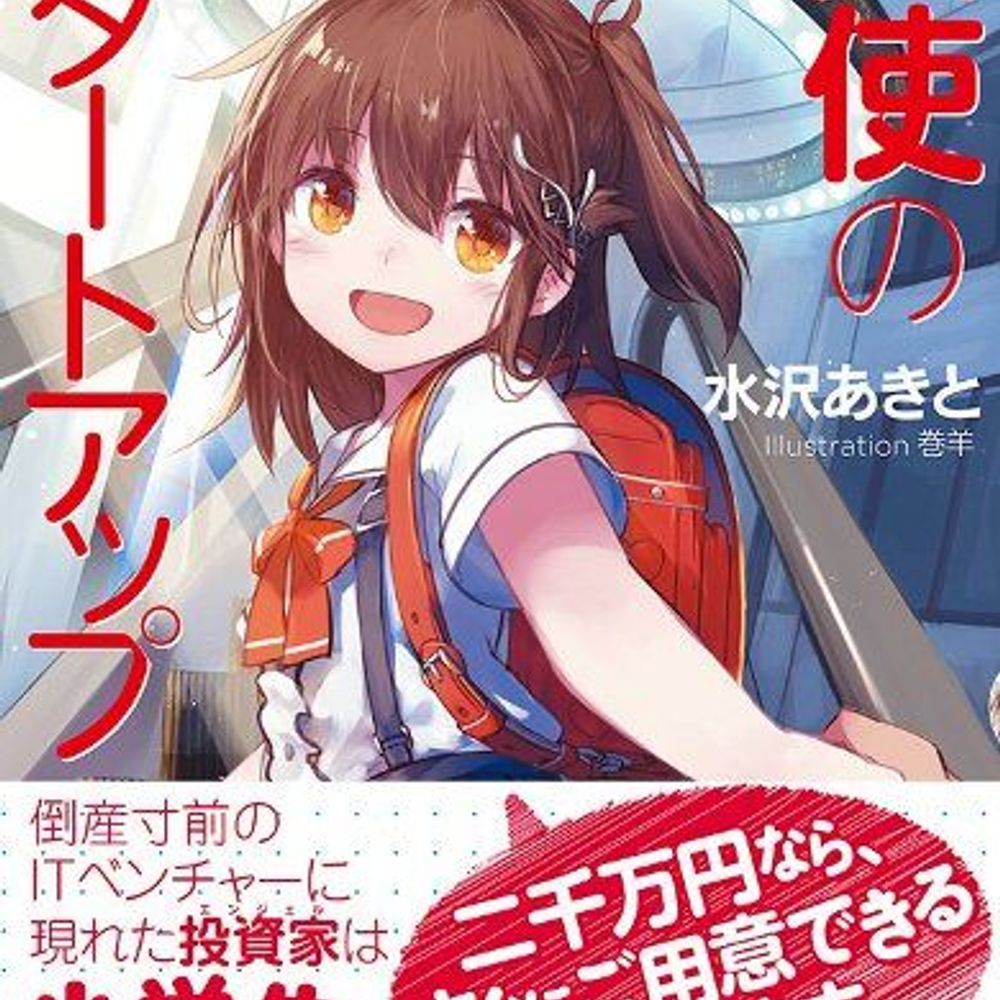 水沢あきと