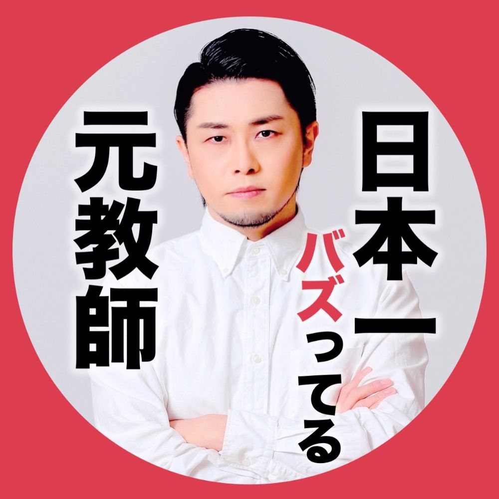 静岡の元教師すぎやま