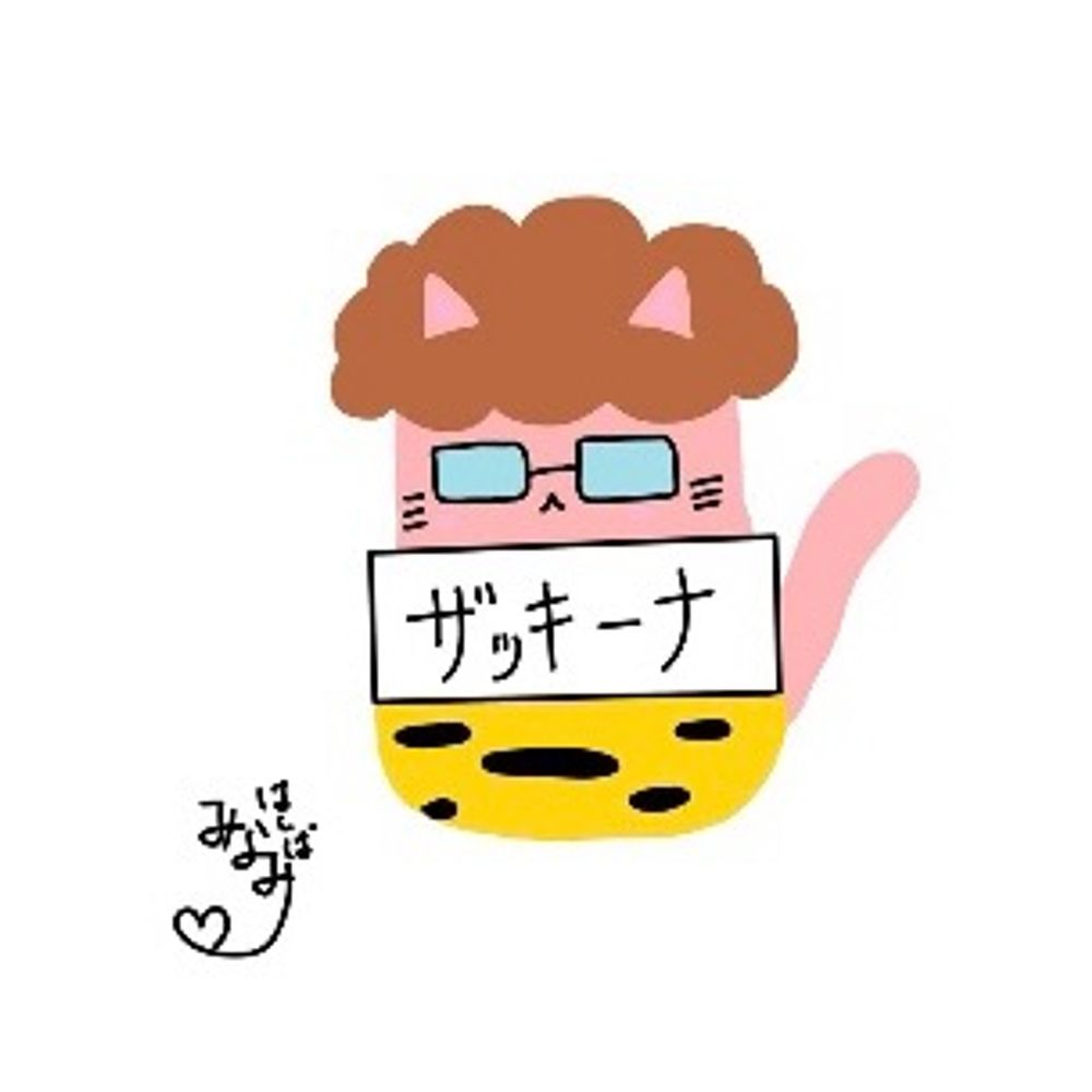 ザッキーナ