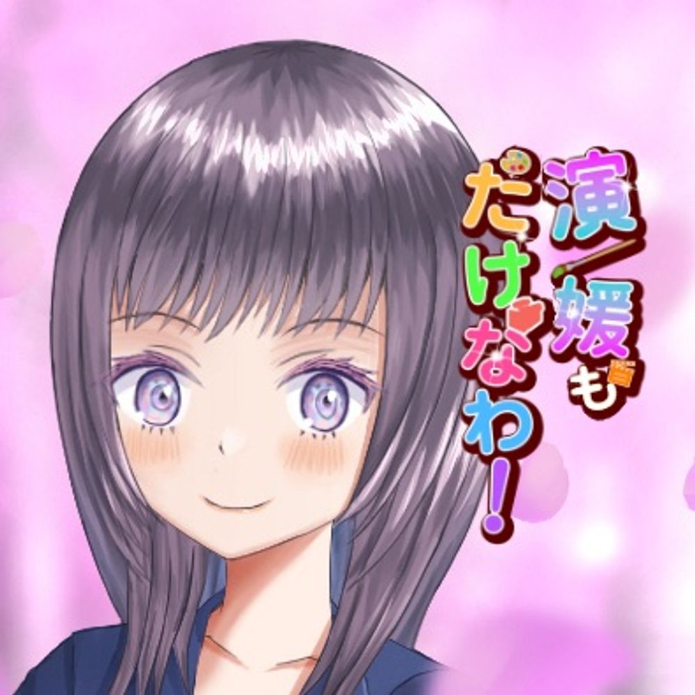 storytoon作品【演／媛もたけなわ！】公式