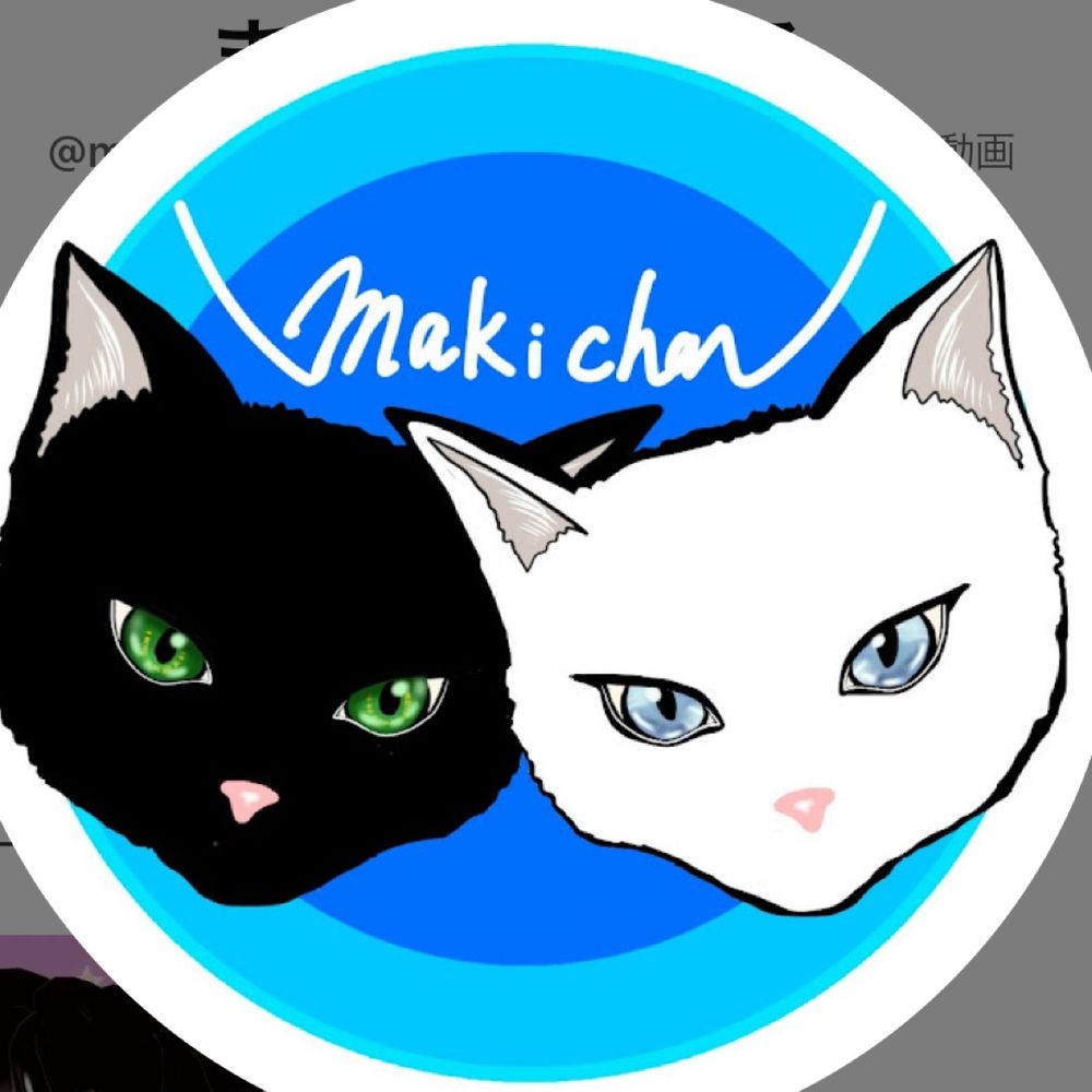 マキ
