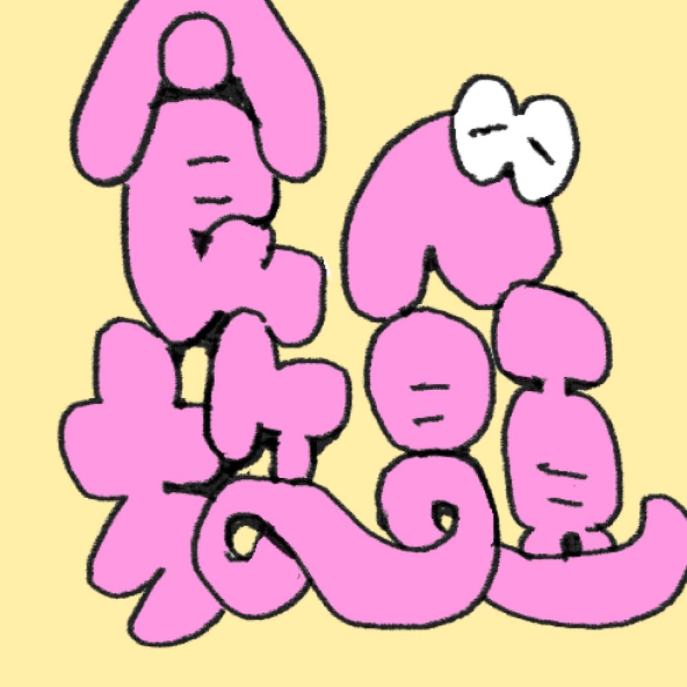 食べ放題