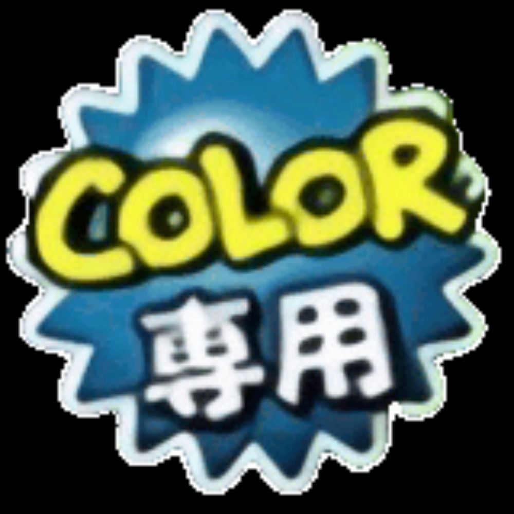洗濯魔