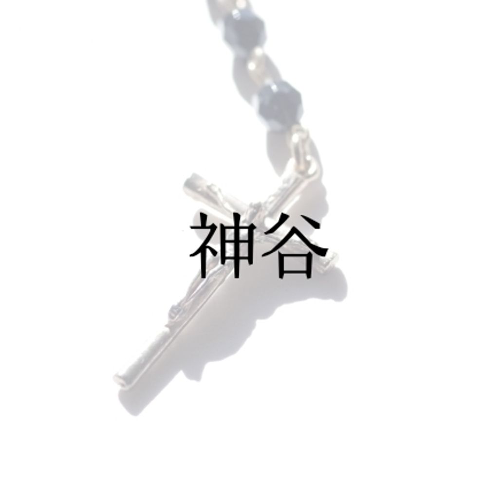 神谷