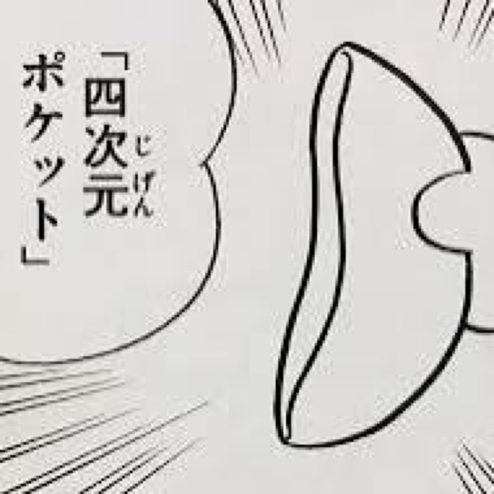 秘密道具を出すのが遅い猫です