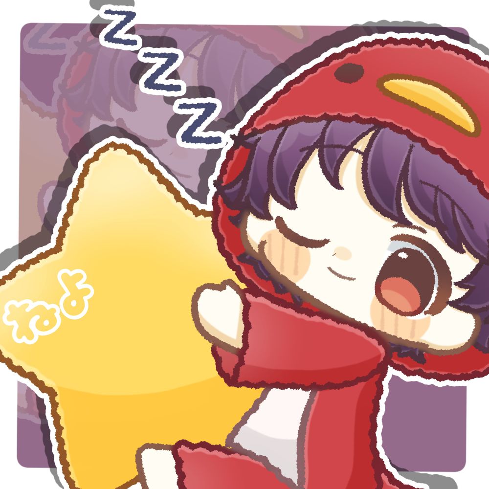 ねよ