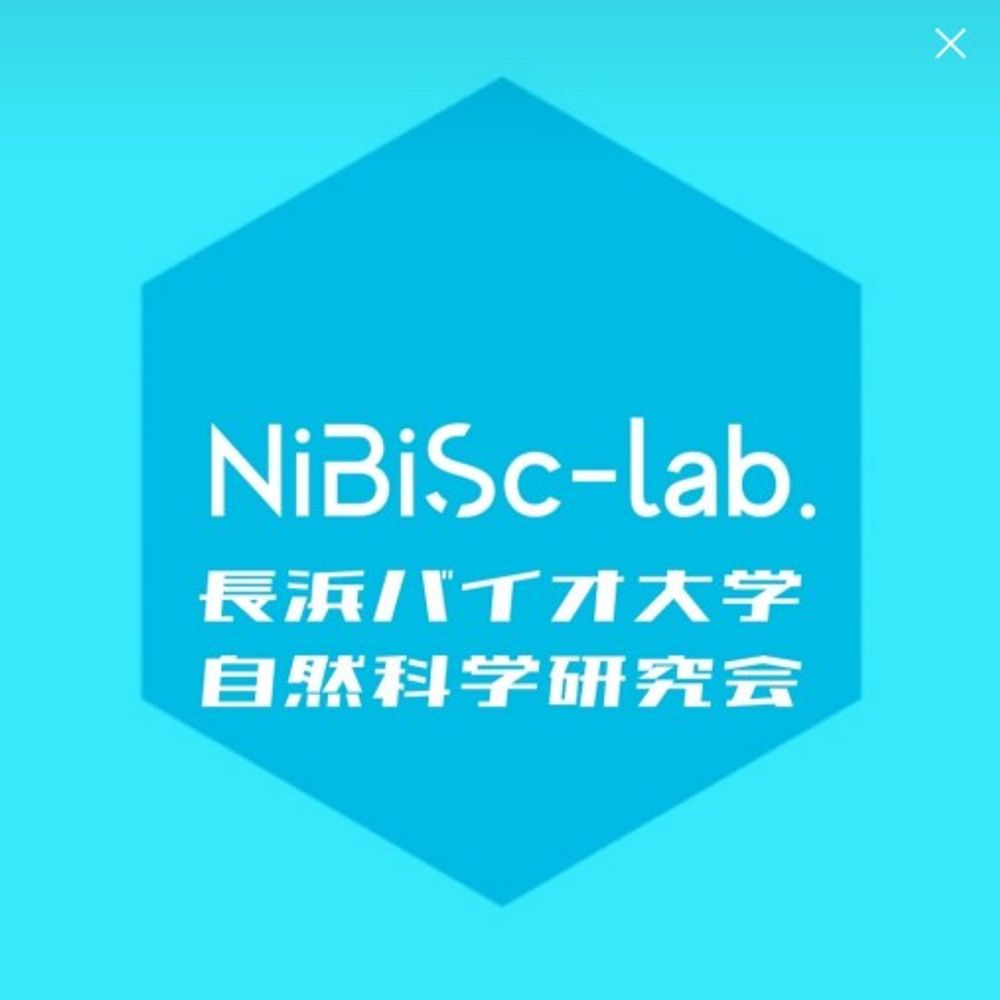 長浜バイオ大学自然科学研究会