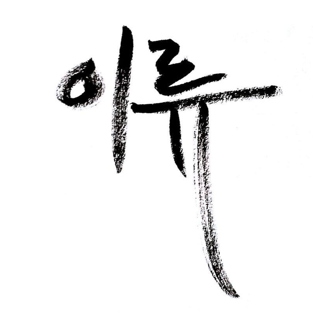 IRYU