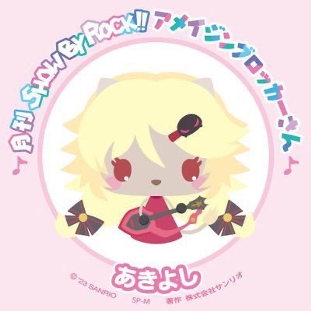 あきよし
