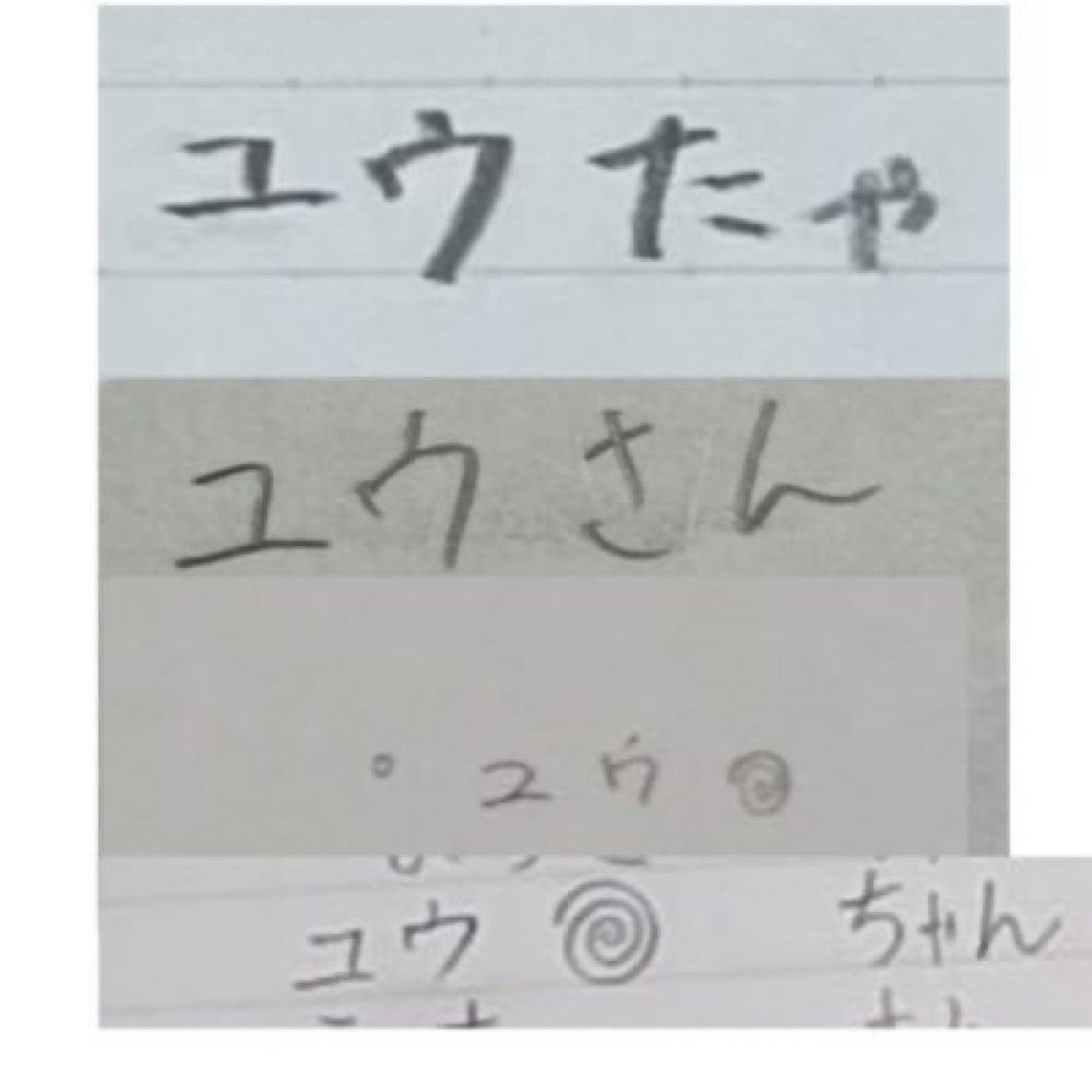 ユウ
