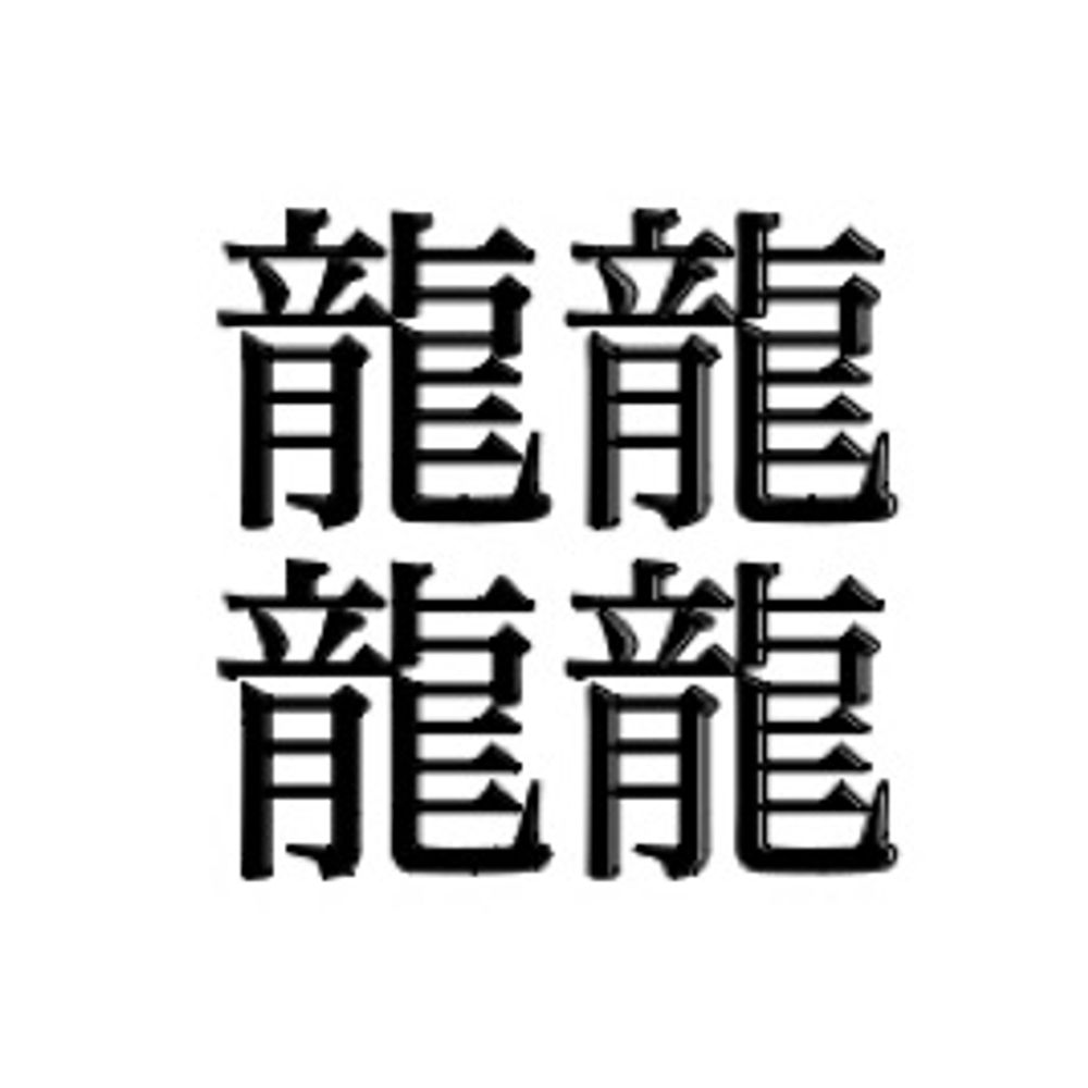 翡翠