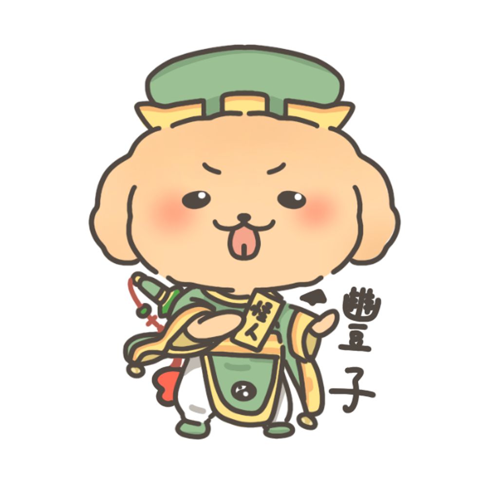 豐子