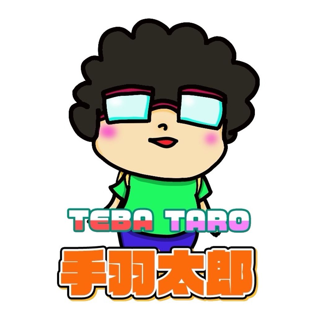 手羽太郎