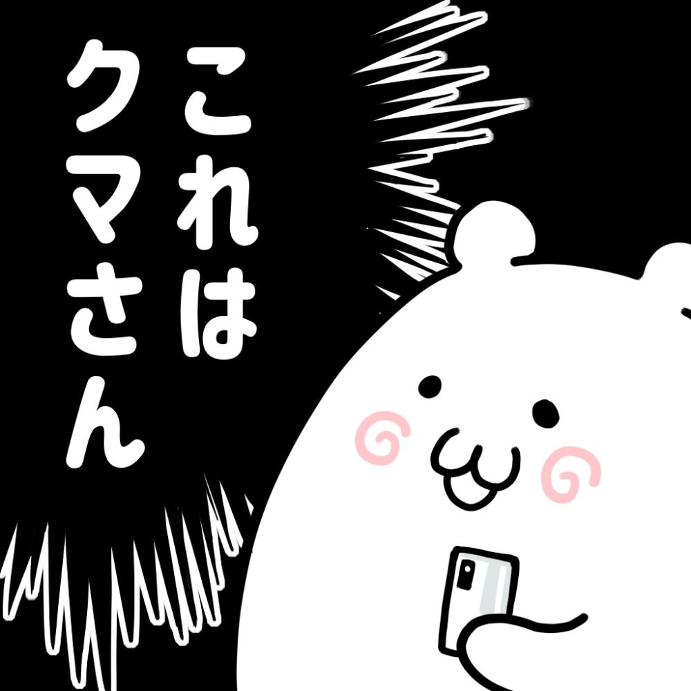 やわクマさんʕ๑╹ω╹๑ʔ