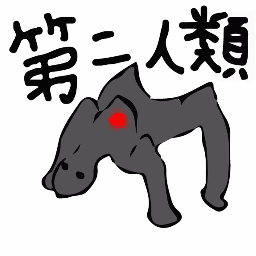 第ぬ人類 @diversos