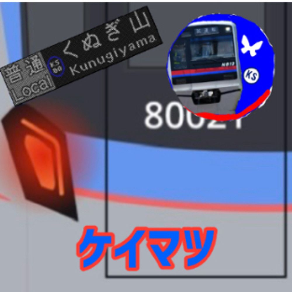 ケイマツ/keimatsu(鉄道音MAD軍リーダー)