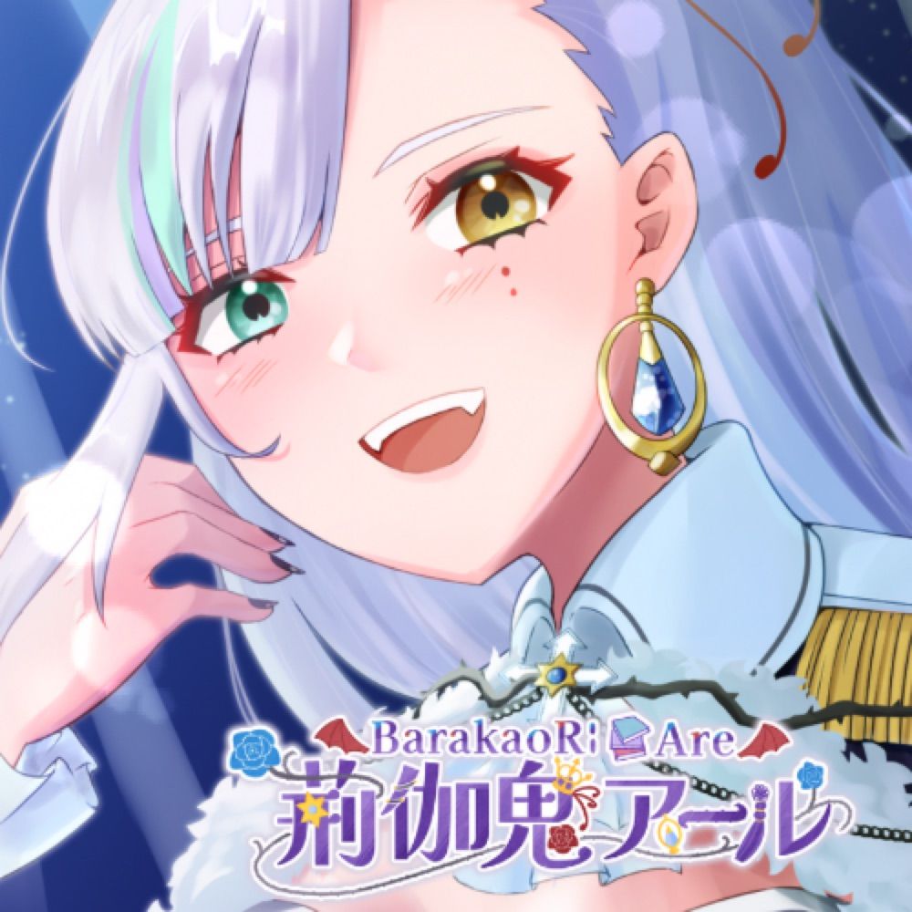 荊伽鬼 アール@VTuber準備中