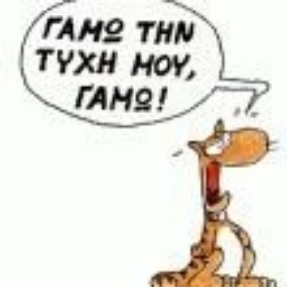 Εκτός Ελέγχου