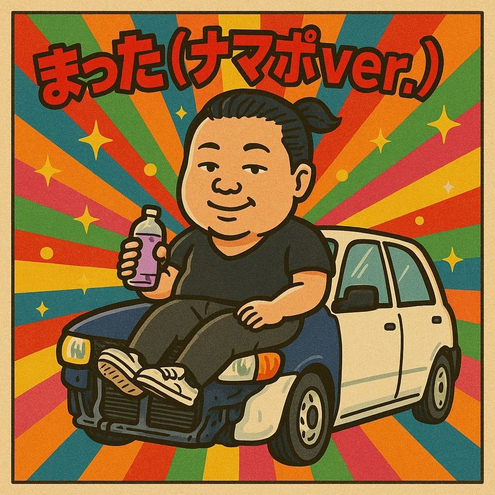 うまミラ