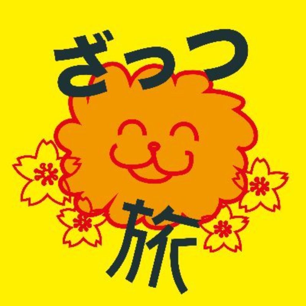 ざっつ旅行・交通 100%フォロバ That's travel 