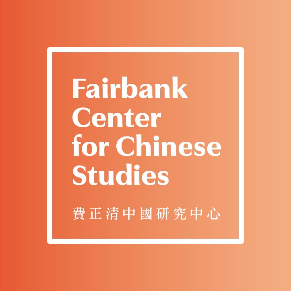 Fairbank Center for Chinese Studies